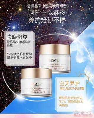 FISOZ雪肌晶采凈透修護晚霜 專業護膚，源頭批發